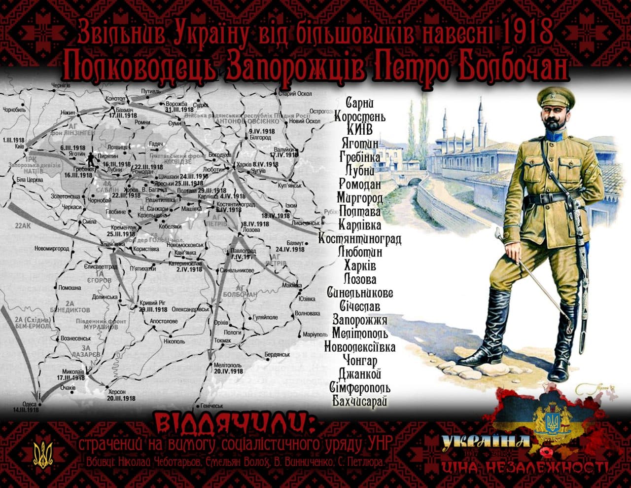 «UKRAINE-1917-—-2017»-014