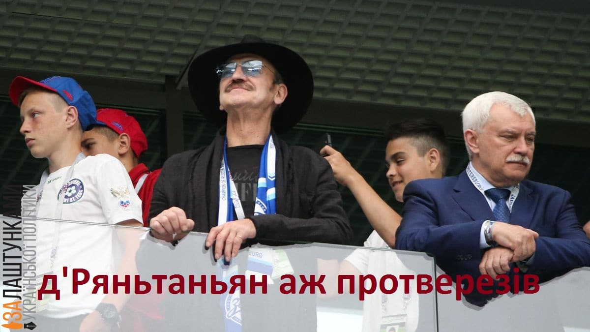 д’Ряньтаньян протверезів