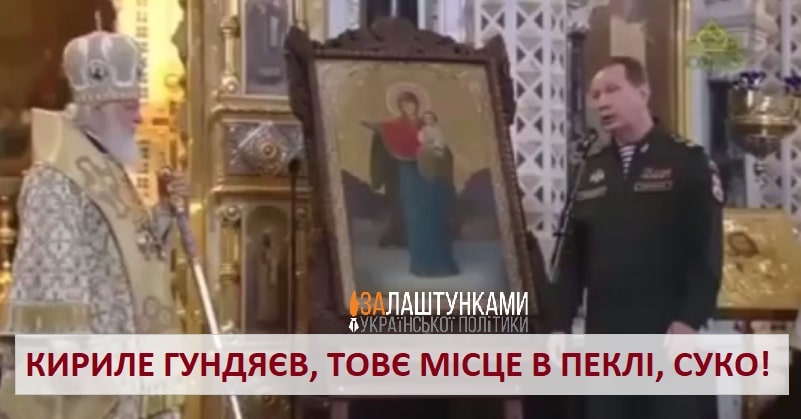 Кирил благословляє вбивство українців