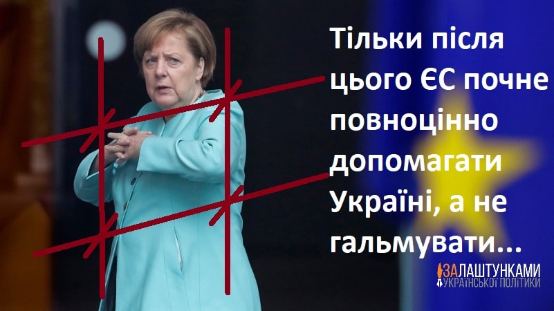 процес над Меркель