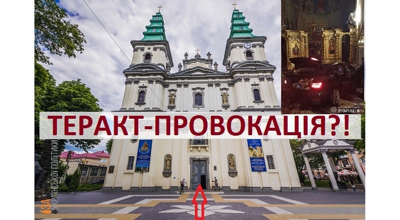 теракт-провокація в катедтрі Тернополя у Великдень