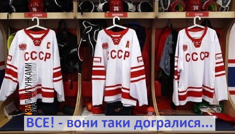 збірна росії-СРСР з хокею догралися