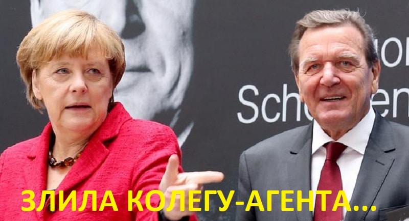 Шредера покарали, а коли Меркель