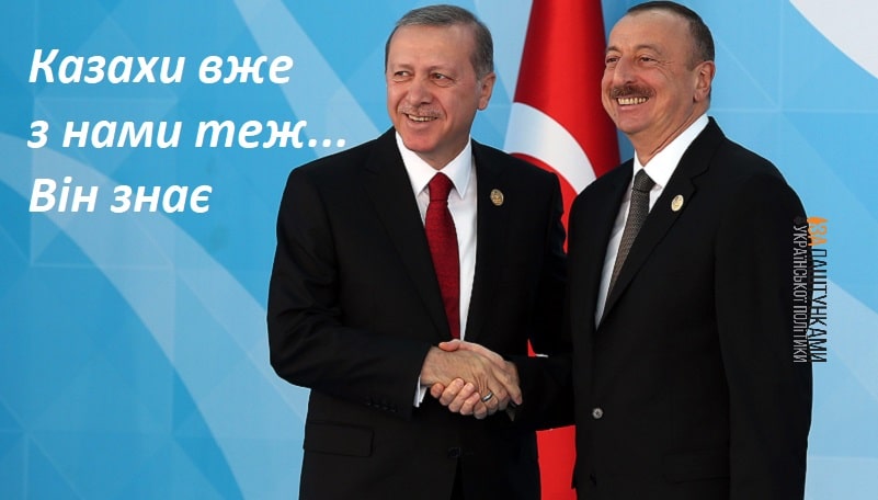 Алієв Ердогану – казахи вже з нами. Він знає