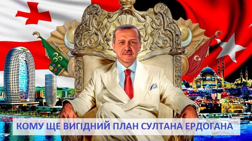 імператор-султан Ердоган