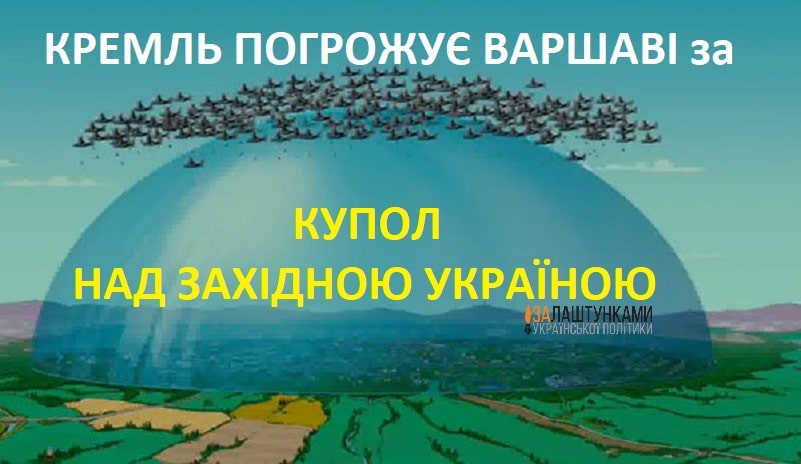 купол над Західною Україною