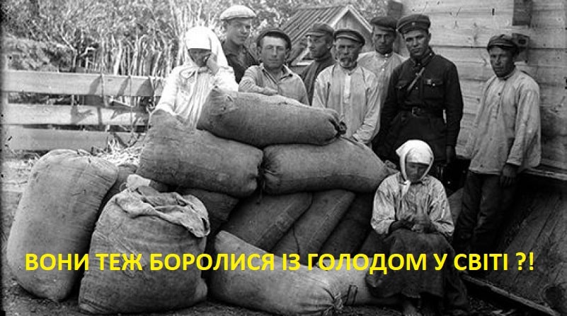 тоді українським зерном боролися з голодом у світі