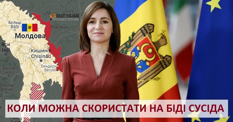 Молдова паразитує на війні в Україні