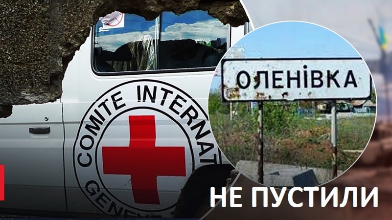 червоний хрест не пустили в Оленівку