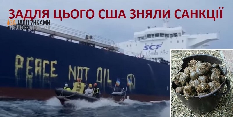 мир, не нафта – в США пливе танкер із російським гімном