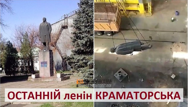 останній пам’ятник леніну демонтувалаи в краматорську у день прилету ракети