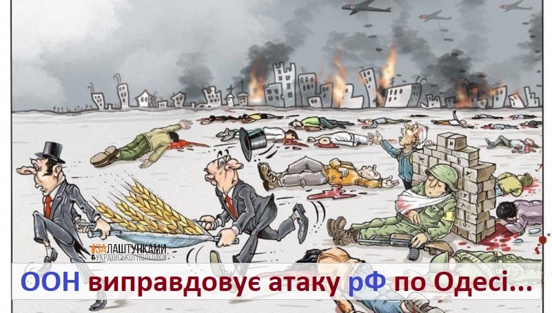 захід краде українську пшеницю по трупах війни