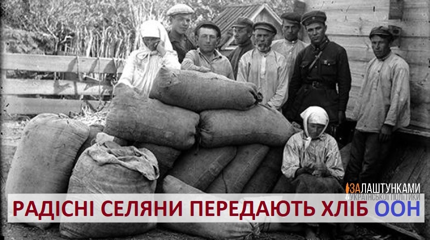 радісні українські селяни передають хліб ООН для голодної Африки