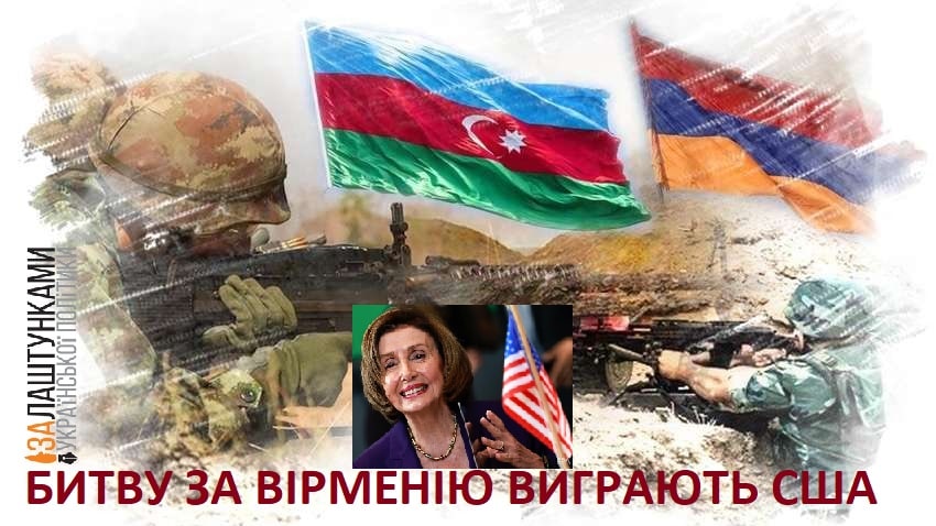 битву за Вірменію виграють США