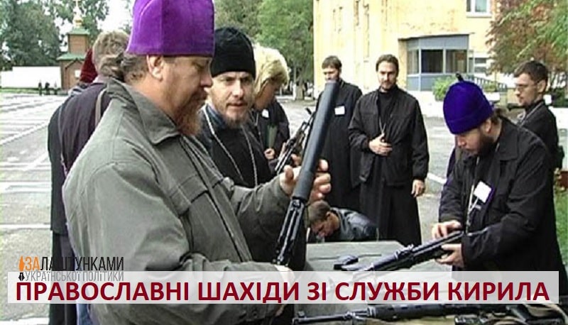 православні шахіди зі служби Кирила