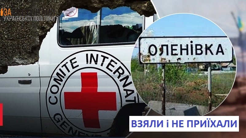 червоний хрест взяли і не приїхали в Оленівку