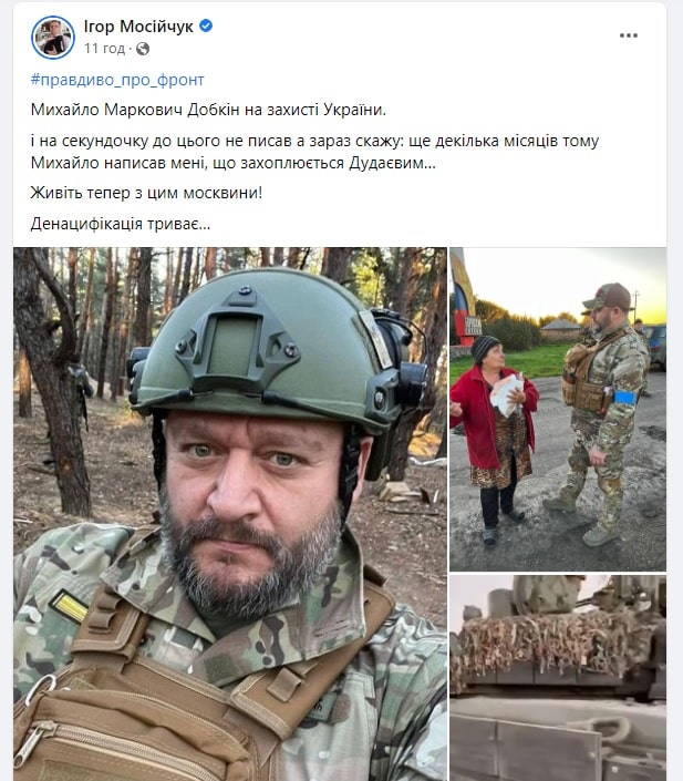 диякон РПЦвУ Добкін солдат в рядах ЗСУ