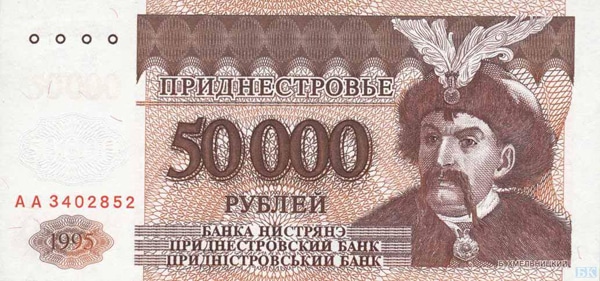 придністровські гроші з Хмельницьким