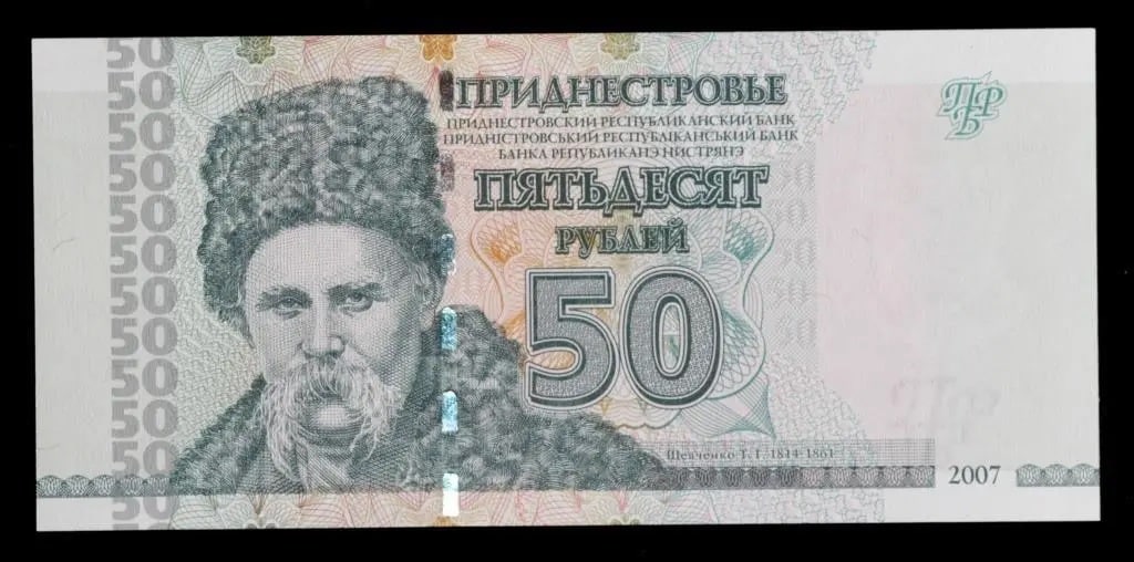 придністровські гроші з Шевченком