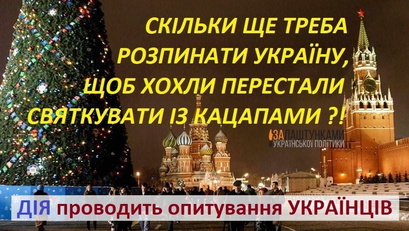 ДІЯ проводить опитування українців щодо дати Різдва 25 грудня чи 7 січня