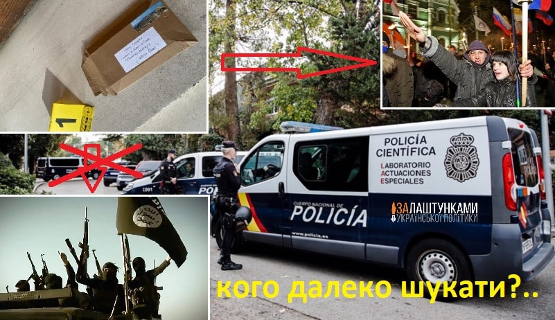 кого далеко шукати – теракт в посольстві України в Іспанії