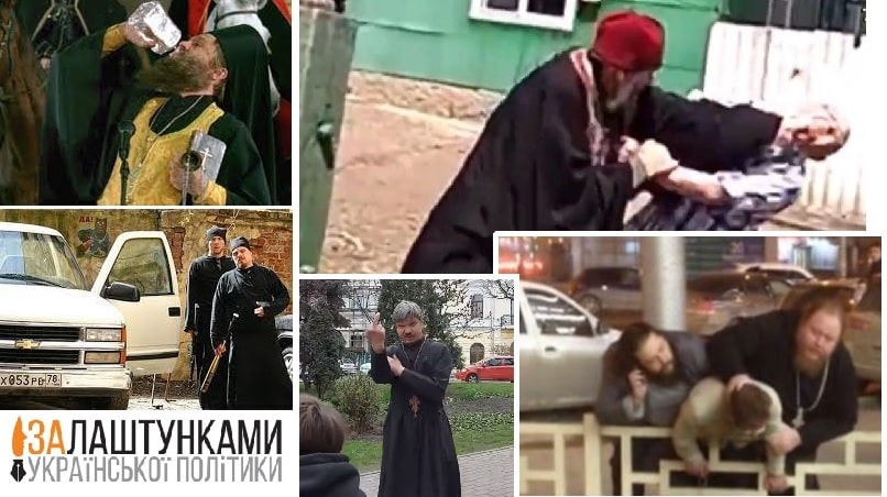 православні російські попи б’ються з людьми
