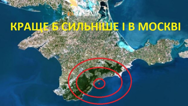 землетрус у Криму – краще б сильніше і в москві