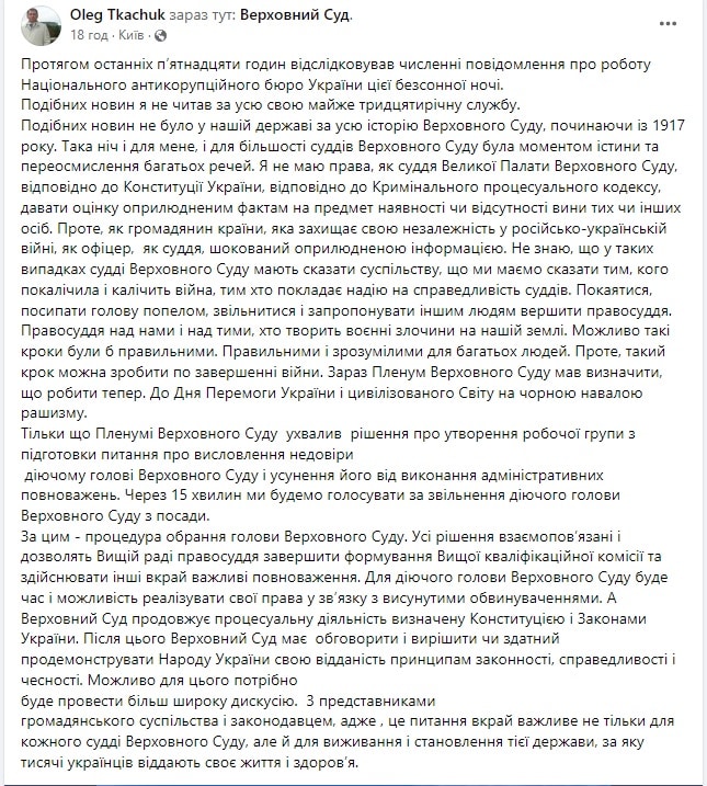 суддя Олег Ткачук на захист Князєва