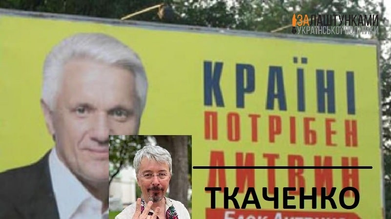 Україні потрібен Литвин – ні – міністр Ткаченко