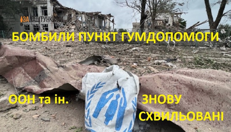бомбили пункт гумдопомоги в Оріхові